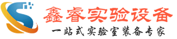 上海鑫睿實驗室系統工程供應商